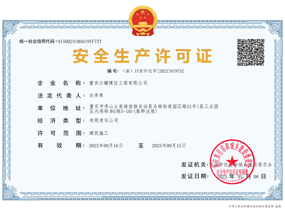 公司资质